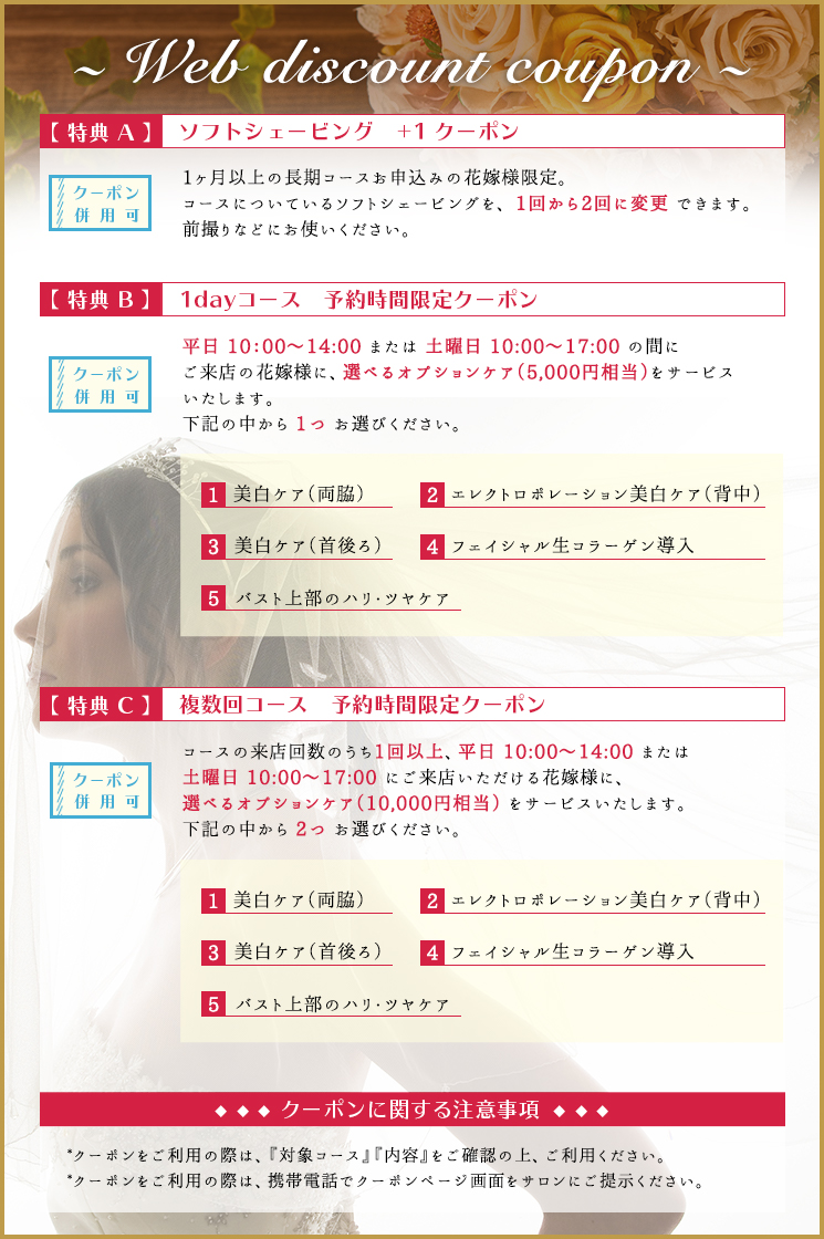 Webクーポン Webクーポン