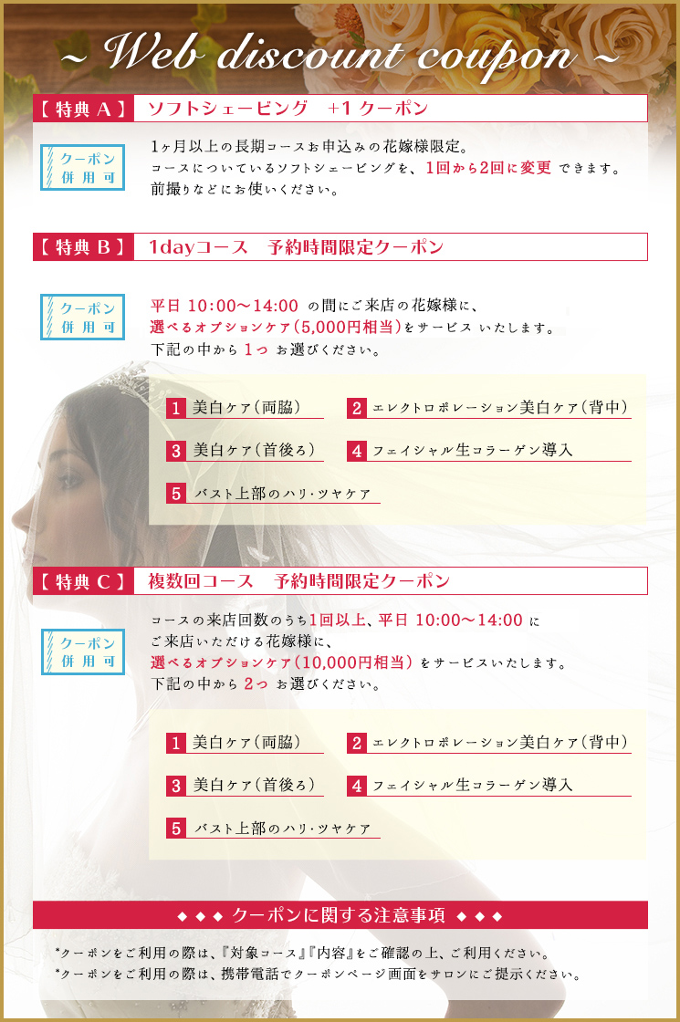 Webクーポン Webクーポン
