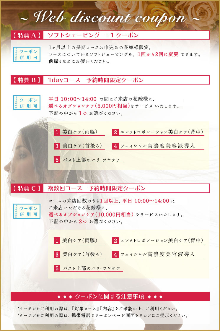 Webクーポン Webクーポン