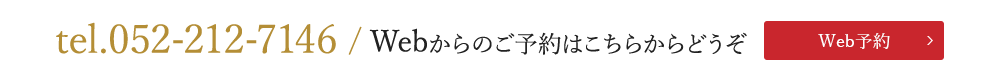 Webからの予約はこちらからどうぞ